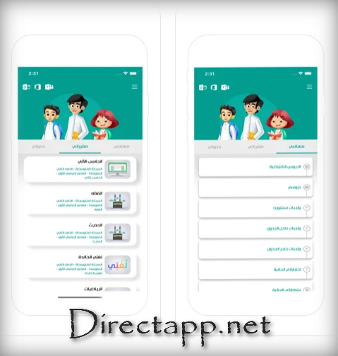 تحميل تطبيق مدرستي madrasati للجوال اندرويد وآيفون برابط مباشر