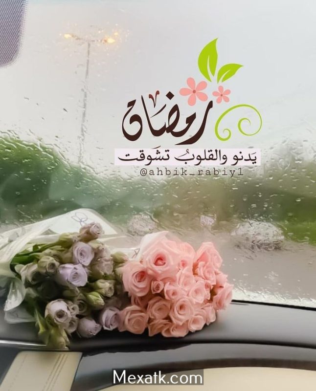 صور اللهم بلغنا رمضان 2