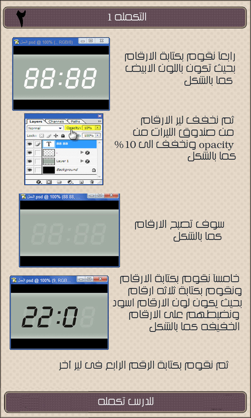 ساعة ارقام متحركه بالفوتوشوب