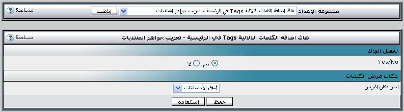 اضافة الكلمات الدلالية Tags الرئيسية