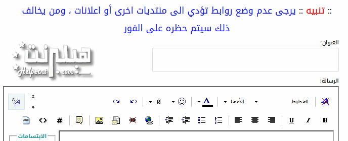 تنبيه العضو كتابة موضوع جديد