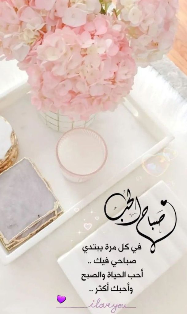 صور صباح الخير 3