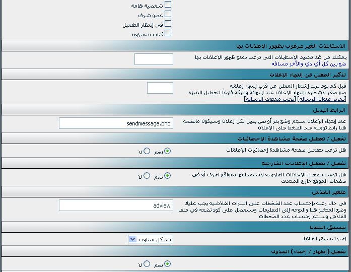 منظم الإعلانات الشامل