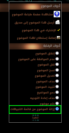 إجبار الأعضاء قراءة موضوع معين