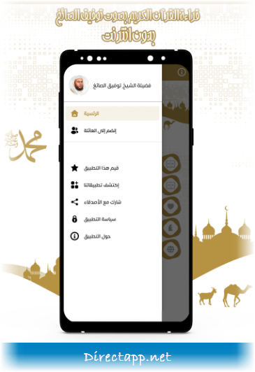 تحميل تطبيق قرأن كامل بصوت توفيق الصايغ للاندرويد