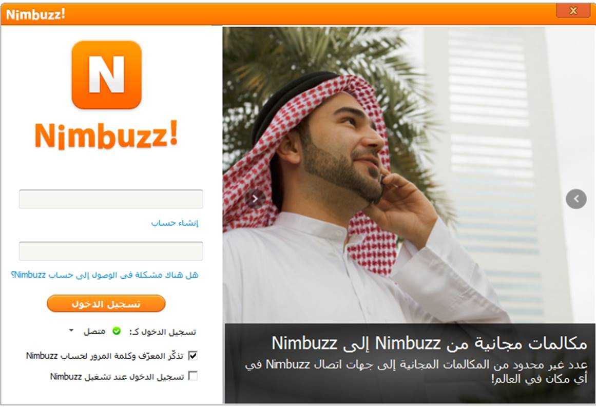 شرح-تثبيت-نيمبوز-Nimbuzz-Messenger-6.jpg