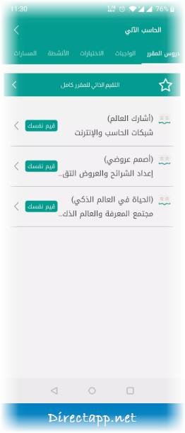 تحميل تطبيق مدرستي madrasati للجوال اندرويد وايفون 1445