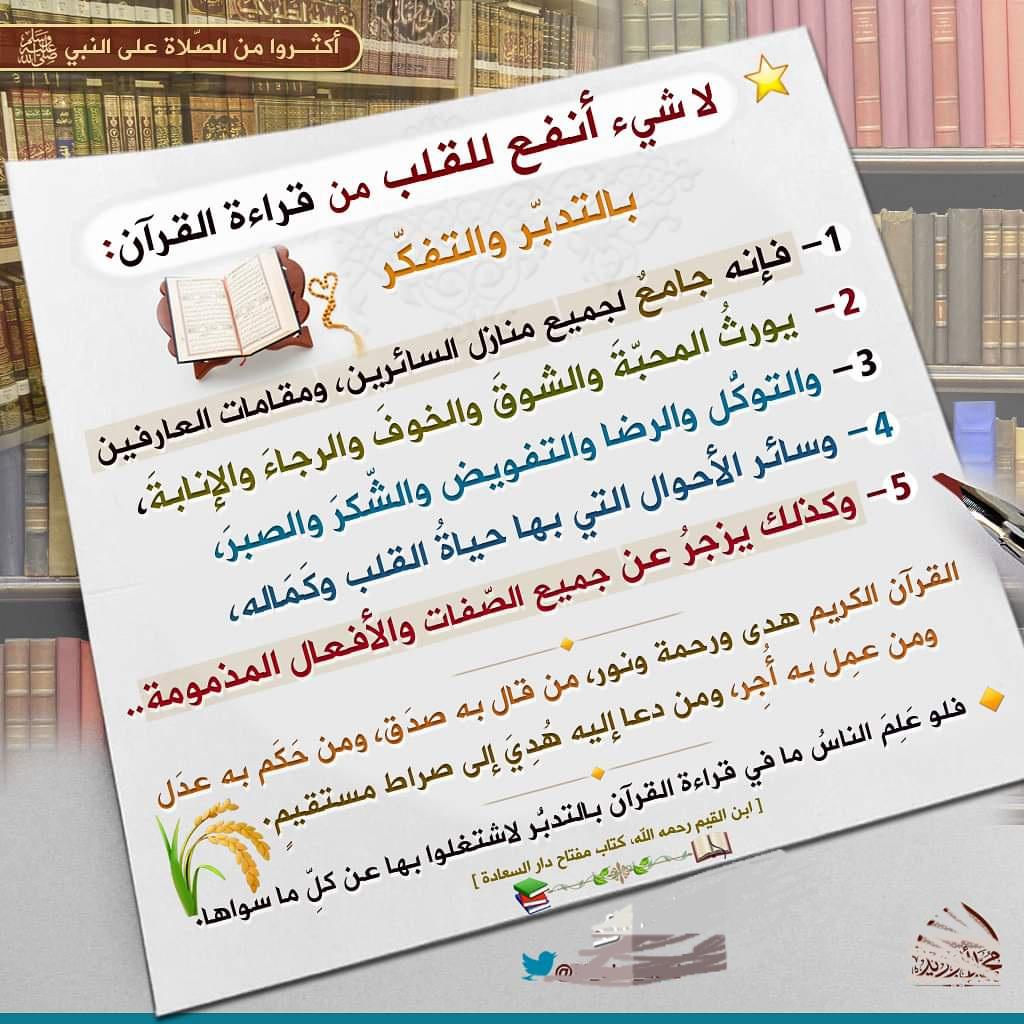 أنفع للقلب قراءة القرآن