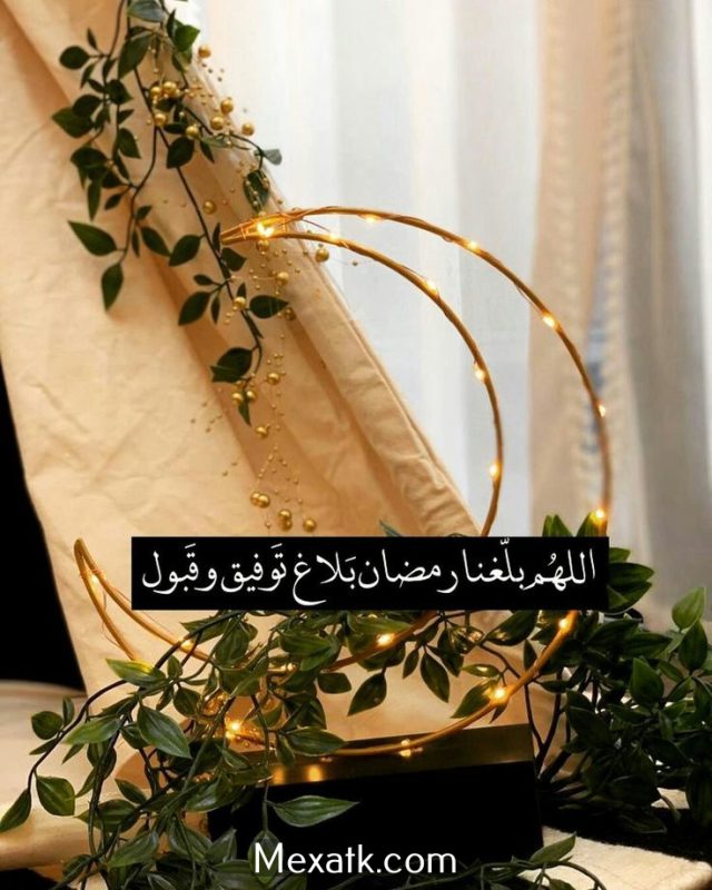 رمزيات اللهم بلغنا رمضان 2