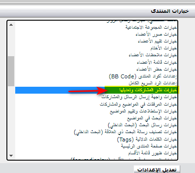 طريقه مشكله التعديل المواضيع