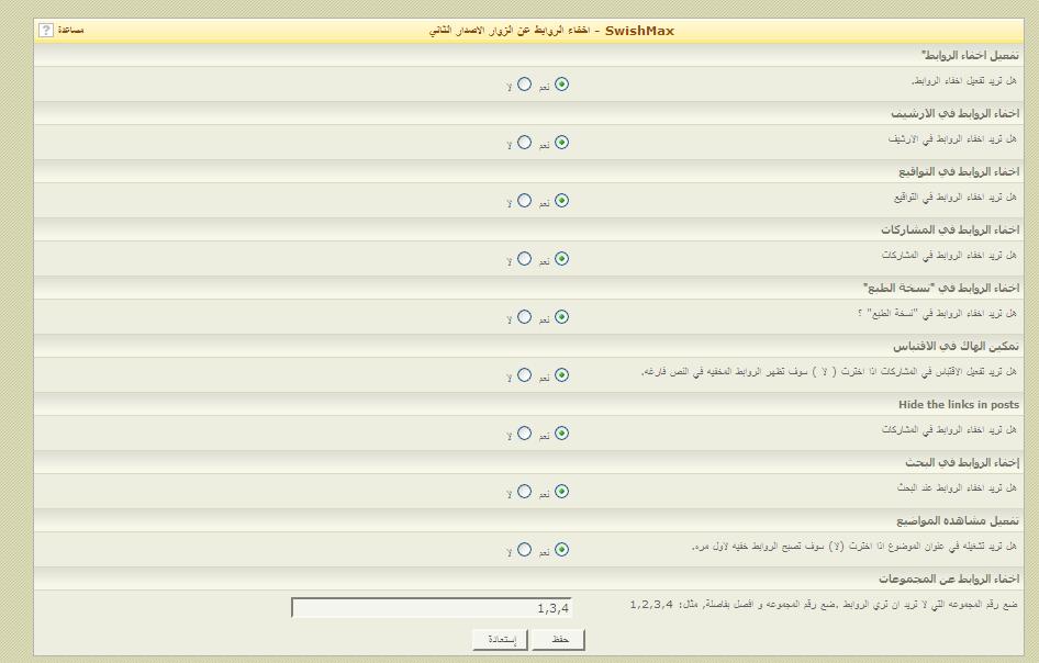 اخفاء الروابط الزوار الاصدار الثاني