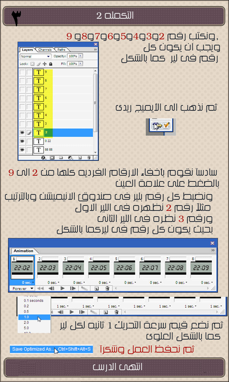 ساعة ارقام متحركه بالفوتوشوب