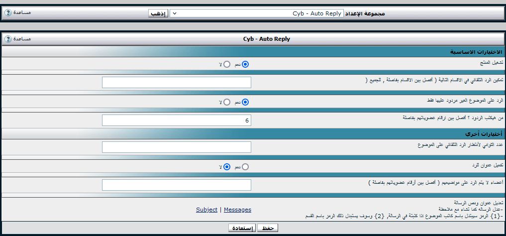 الرد التلقائي الموضوعات يعمل