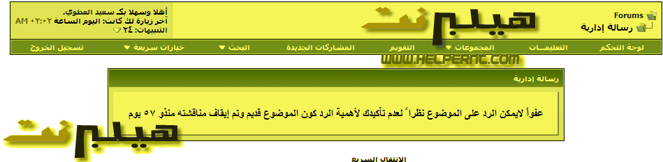 المواضيع القديمة الإشعار توقف مناقشة