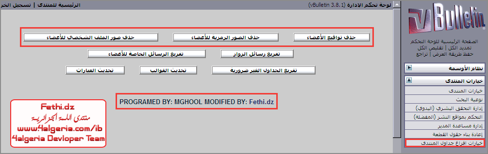 [منتج] خيارات تفريغ جداول المنتدى