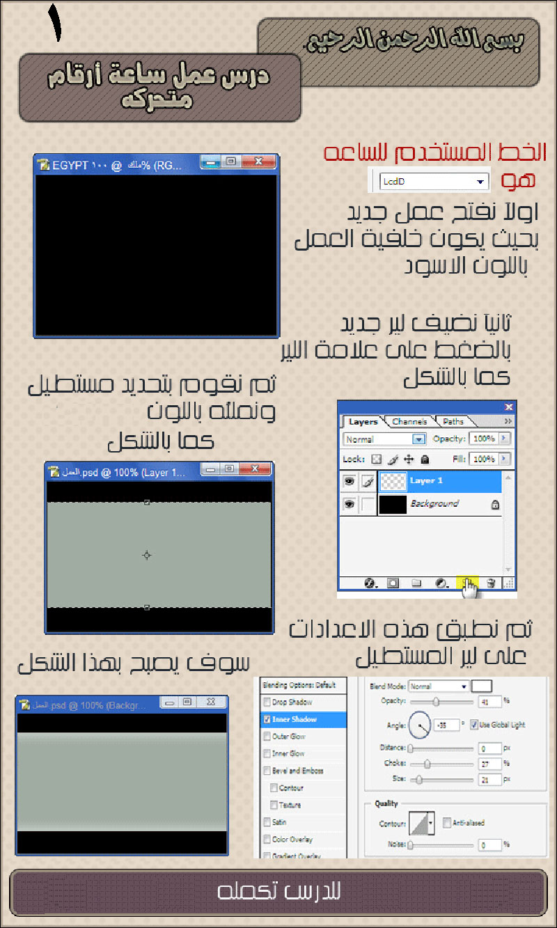 ساعة ارقام متحركه بالفوتوشوب