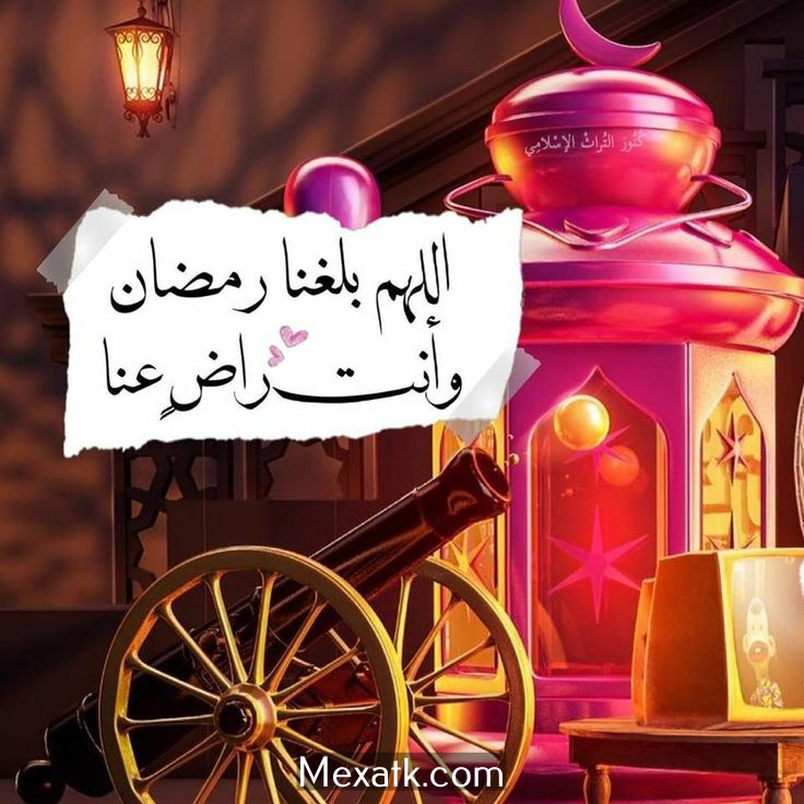 رمزيات اللهم بلغنا رمضان 1