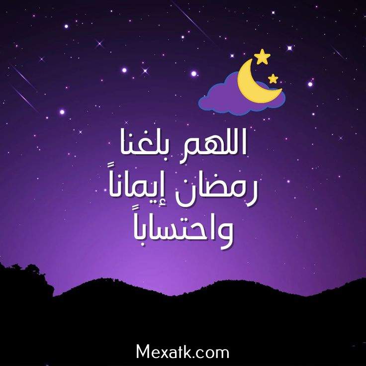 رمزيات اللهم بلغنا رمضان بالصور 3