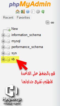 طريقة وتفريغ جداول قاعدة بيانات