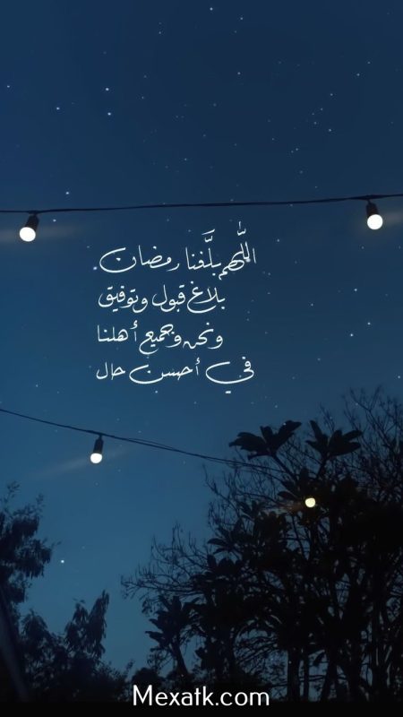 صور اللهم بلغنا رمضان 1