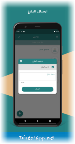 تحميل تطبيق فزعة Fazaah 998 للاندرويد برابط مباشر