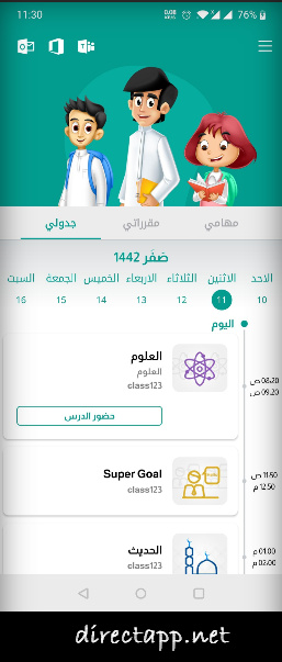 تحميل تطبيق مدرستي madrasati للجوال اندرويد وآيفون برابط مباشر